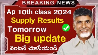 ap 10th supplementary results 2024 | ap 10th supplementary results 2024 date