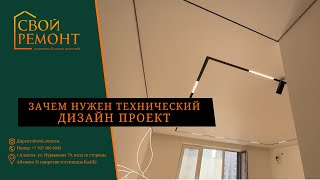 Зачем нужен технический дизайн проект?