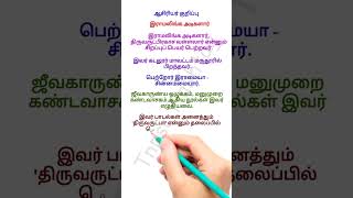 இராமலிங்க அடிகள் | Tnpsc Tamil important question #tnpschashtag #tamil #tnpsc #vallalaar