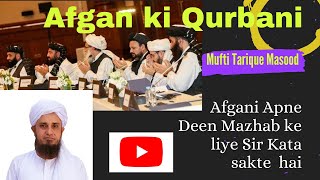 Afghanistan ke Logo ne Bahut Qurbaniya di hai #Shorts #Videos