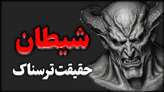 شیطان: این جن شیطانی ترسناک تر از چیزیست که فکر میکنید