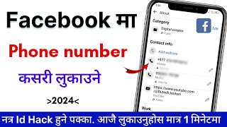 Facebook ma number kasari lukaune | how to hide Facebook number on mobile | DL tech jankari