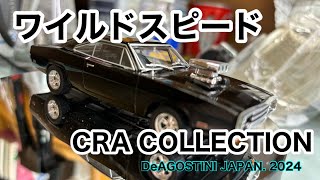 【ワイルドスピード　CAR COLLECTION】1/48買いました　#ワイルドスピード#デアゴスティーニ#おもちゃ