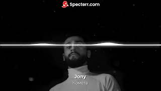 Jony - Комета