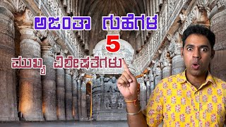 5 Interesting Facts about Ajanta  Caves | Kannada Vlog