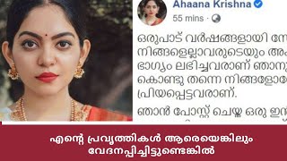 🔥Actress Ahana Krishnakumar Apologizes To Fans Through Facebook.// Instagram Story// Cyber Bullying