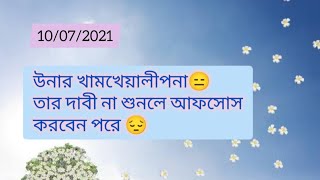 উনার দাবী শুনে নিন#timeless#collectivereading#currentenergy#soulmate#twinflame#karmic#tarot#reunion