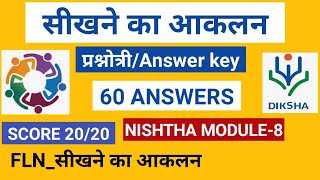 सीखने का आकलन प्रश्नोत्री/Nishtha3.0 Module 8 Answers hindi me/ #seekhnekaaakalanquizhindime #diksha