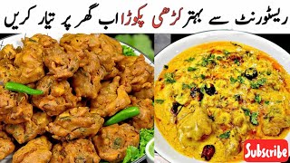 Dhaba Style Kadhi Pakora Recipe | Kadhi Pakora Recipe | How To Make Kadhi Pakora At Home