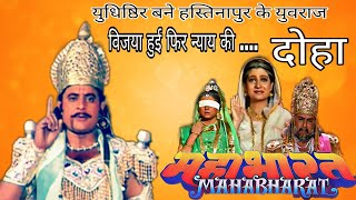 Mahabharat Ke Dohe | Mahabharatsongs By Lawnya | Mahabharatstatus | BR Chopra's Mahabharat | Status