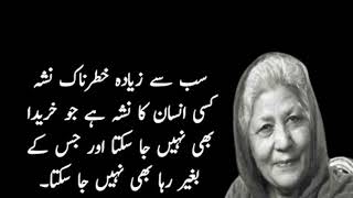 Beautiful Thoughts | Bano Qudsia | Life Facts