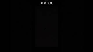 UFO / НЛО