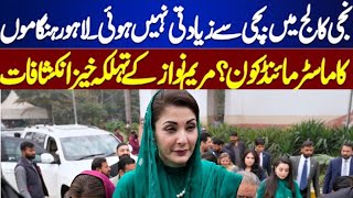 مریم نواز کا کہنا ہے کہ کالج کی بچی کا جھوٹا واقعہ پیش کرنے والوں کو ٹریک کرلیا