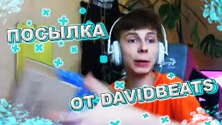 SexBomba3131 РАСПАКОВЫВАЕТ ПОСЫЛКУ ОТ DAVIDBEATS | УГАРАЕТ В ЧАТ РУЛЕТКЕ