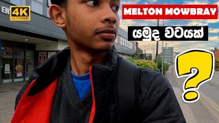 Morning in Melton Mowbray | වටයක් යමුද? | UK Vlog 1 (Eng Sub) 2024