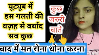 youtube channel me ye galti kabhi mat karna plz👆🙏 बाद में रोना धोना मत #youtube #uttarakhand #viral