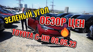 Безпробежные авто TOYOTA C-HR. Авторынок "Зеленый Угол" обзор цен 08.05.23