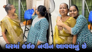 ઘરમાં કંઈક નવીન આવવાનું છે 😍 | Sasu Vahu Na Vlog | Gujarati Family Vlog #pregnancy #thirdtrimester