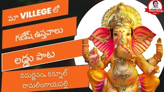 Vinayaka Celebration in Nimarjanam in Kurnool| వినాయక లడ్డూ వేలం పాట| నిమర్జనం|ismart ranga