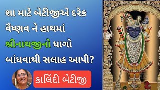 Pushtimarg Vachanamrut, Pushtimarg TV, Shree Vallabh, Pushti Bhakti, pushtimarg katha || 15 Jan 2023