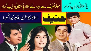 hanif biography old pakistani film lost actor haneef life story hanif movies hanif old film songs