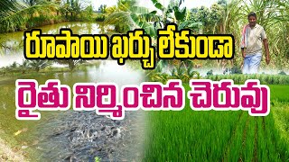 ఉపాధి హామీ పథకంలో చెరువు తవ్వించా | చేపలు + నీటి ఆదా | Vishwanath