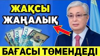 СУЙIНШИ.11.10.24. бастап халқым үшін өте жақсы жаңалық!Дайын болыңыздар!