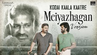 Kodai Kaala Kaatre - Meiyazhagan Version | Ilaiyaraaja | Karthi | Arvind Swamy | C. Prem Kumar