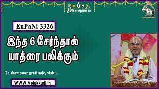 EnPani3326 இந்த 6 சேர்ந்தால் யாத்ரை பலிக்கும்