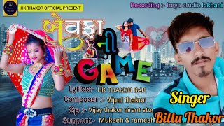 બેવફા ની ગેમ|| guarati new song|| BITTU THAKOR  || HK THAKOR OFFICIAL