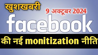 facebook new update|facebook new monitization niti|#facebook#tips