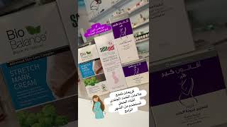 كريمات للوقايه من علامات تمدد البطن