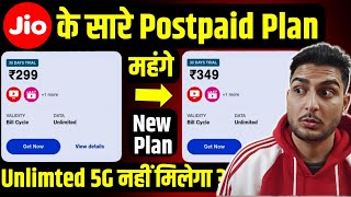 Jio All Postpaid Plan Price Increase | Launch New Plan 2024