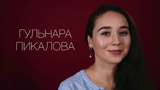 Гульнара Пикалова. Бизнес-визитка. Монтаж на утверждение