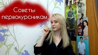 Советы первокурсникам / Обучение Словакия