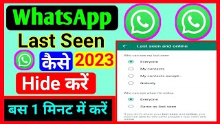 WhatsApp Ka Last Seen Kaise Hide Kare | How To Hide Last Seen in Whatsapp