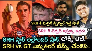 IPL 2024 Sunrisers Hyderabad vs gujarath titans match players and teams | Sports dictator | ipl 2024