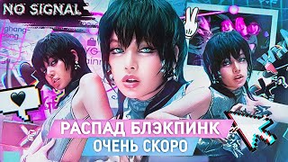 БУДУЩЕЕ BLACKPINK: СКОРО КАМБЭК? Планы группы в 2025 году: фильм, альбом, тур.