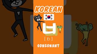 Korean consonant ‘ㅂ’ #koreanalphabet #koreanwords