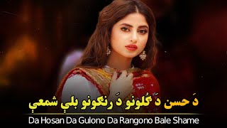 Darohg De |Pashto sad shayari | pashto best poetry 2024 | very sad ghazal | ghazal | pashtoon voice