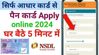 PAN card apply online | PAN card Kaise banaen 2024 | how to apply PAN card online