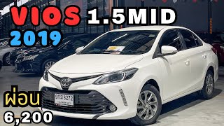 สีขาว ฟรีดาวน์ ผ่อน 6,200 Vios 1.5MID 2019 สนใจโทร.081-656-3625 เต้ #เพชรยนต์ #toyota