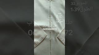 جلابة للبيع غزالة العمرة لتواصل على واتساب 0690863972 مرحبا