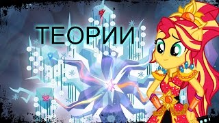 ДЕРЕВО ГАРМОНИИ И 7 ЭЛЕМЕНТ В EQUESTRIA GIRLS 4?[ТЕОРИИ]