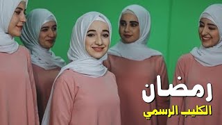 اجمل اغاني رمضان 2023 | هاتوا الفوانيس وحوي يا وحوي | علقوا الزينة في كل مكان | اغاني رمضان 2023