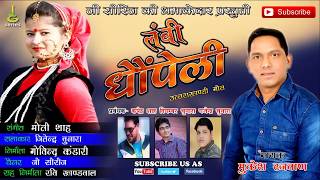 lambi dhonpeli|latest garhwali song 2018|Mukesh Rajwan|Pahari song|G series official