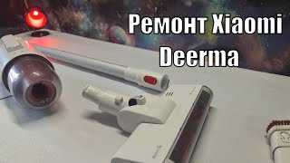 Ремонт ручного пылесоса Xiaomi Deerma Vacuum cleaner VC20 Турбощётка кирдык