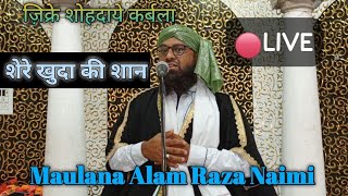 🔴 LIVE Maulana Alam Raza Naimi #viral #taqreer #new #rangenaimiofficial #newtaqreer #islamic #jumma