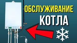 Обслуживание КОТЛА – ПРАВИЛЬНОЕ Обслуживание газового КОТЛА / Техническое обслуживание котла !!!