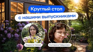 Как создавать сады без химии, лунных календарей и привозного грунта | Прямой эфир «Умный садовник»